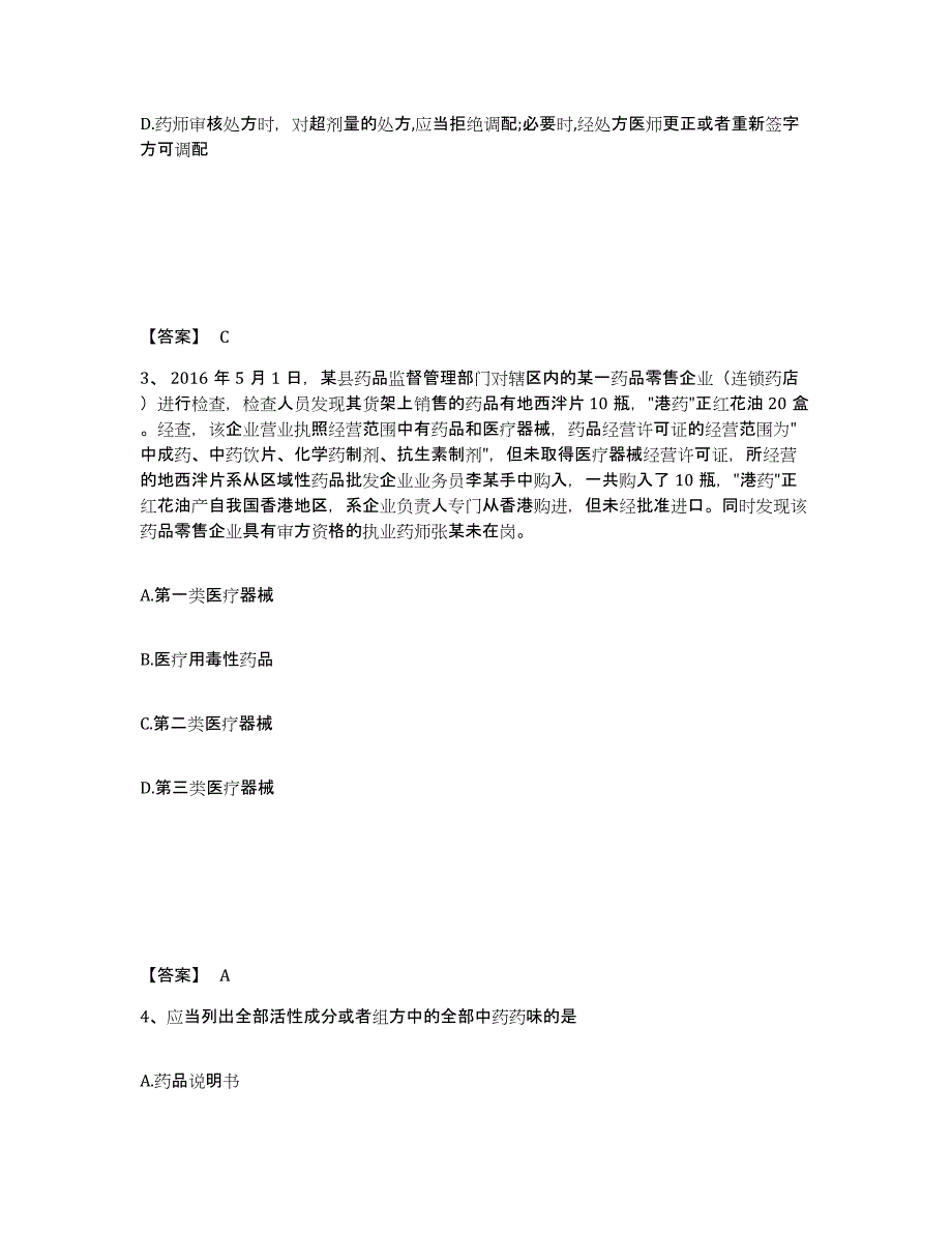 2023年浙江省执业药师之药事管理与法规真题练习试卷B卷附答案_第2页