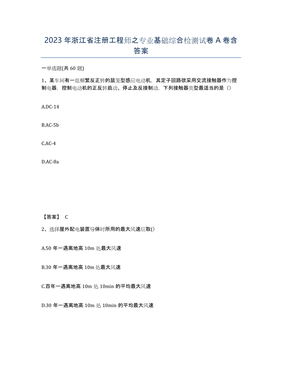 2023年浙江省注册工程师之专业基础综合检测试卷A卷含答案_第1页