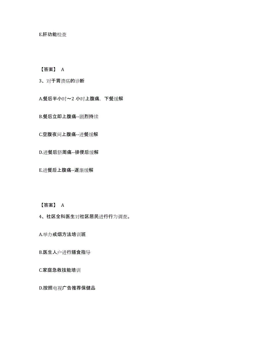 2023年浙江省主治医师之全科医学301自测提分题库加答案_第2页