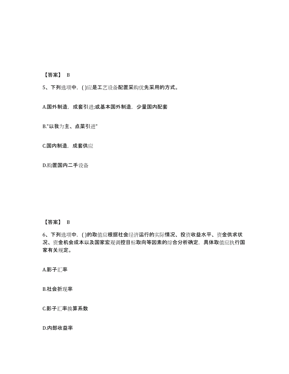 2023年浙江省投资项目管理师之投资建设项目决策题库练习试卷B卷附答案_第3页