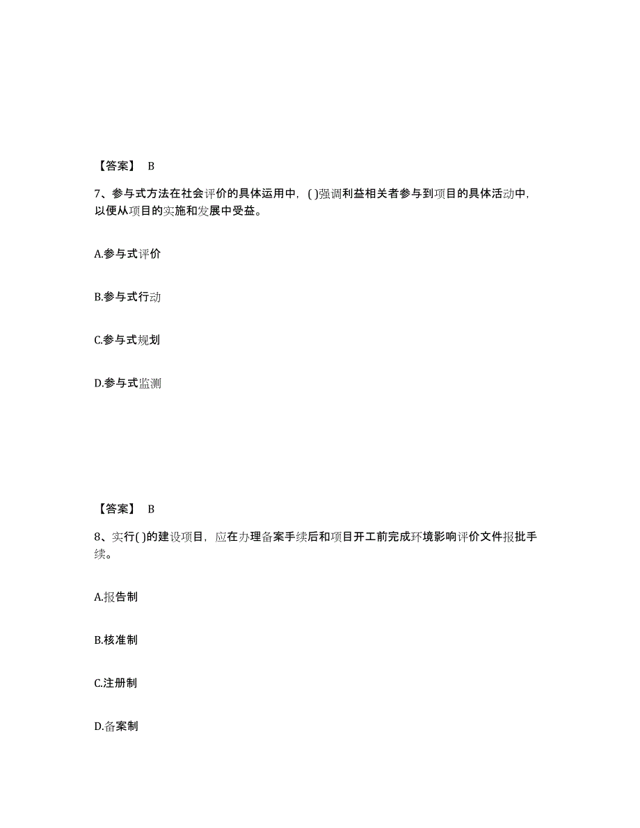 2023年浙江省投资项目管理师之投资建设项目决策题库练习试卷B卷附答案_第4页