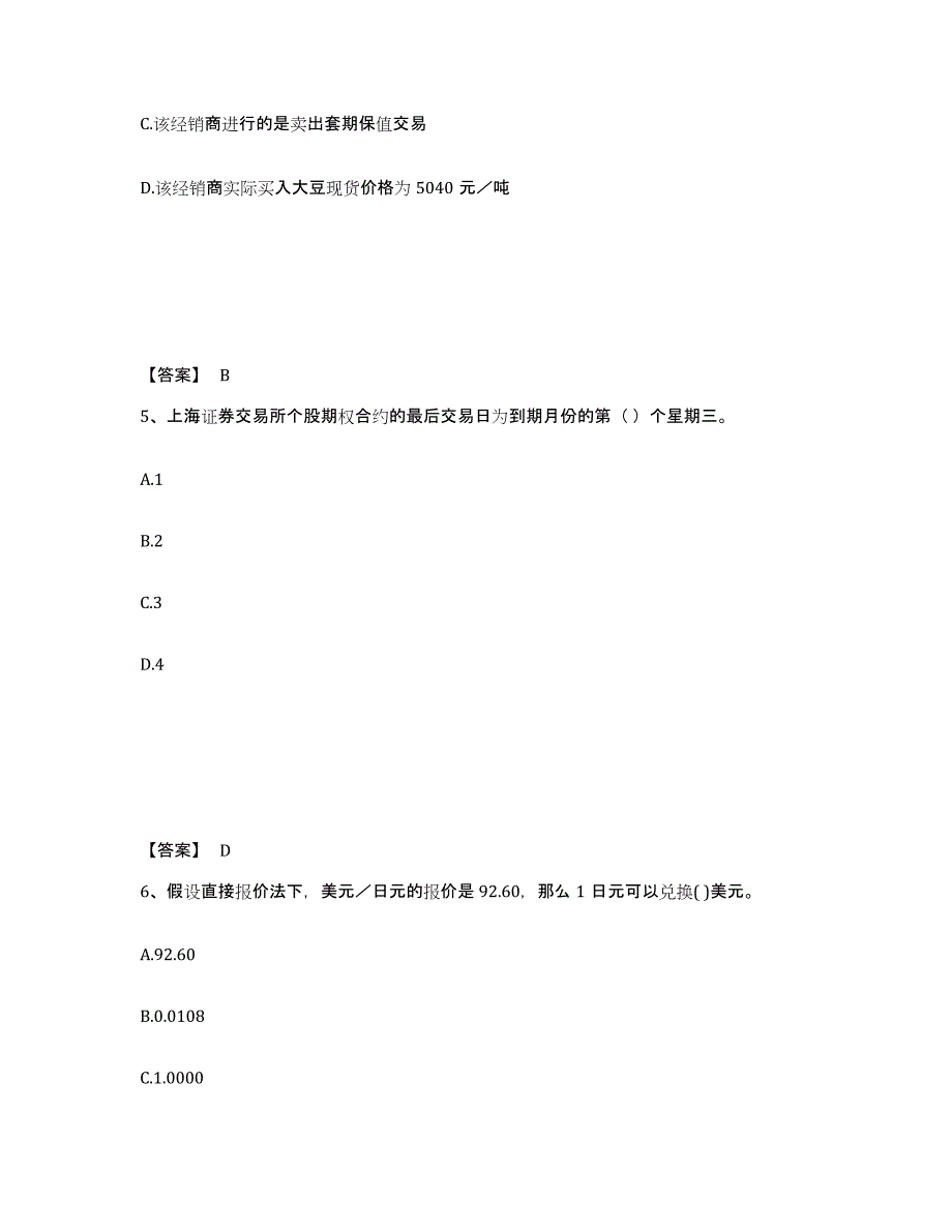 2023年辽宁省期货从业资格之期货基础知识通关试题库(有答案)_第3页