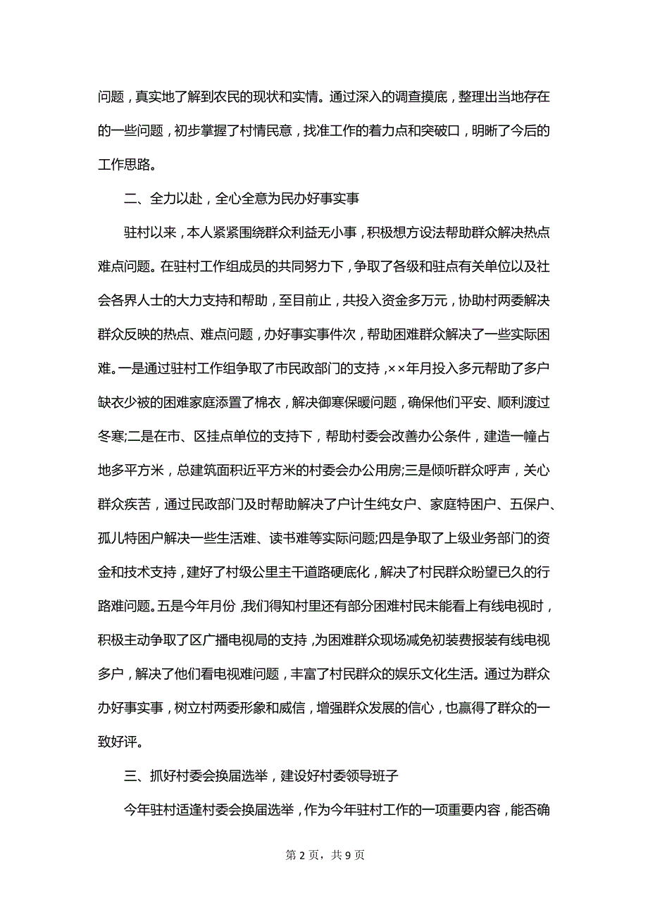 2023年村文书工作心得体会感想_第2页