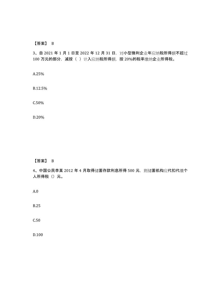 2023年浙江省初级经济师之初级经济师财政税收自我检测试卷A卷附答案_第2页