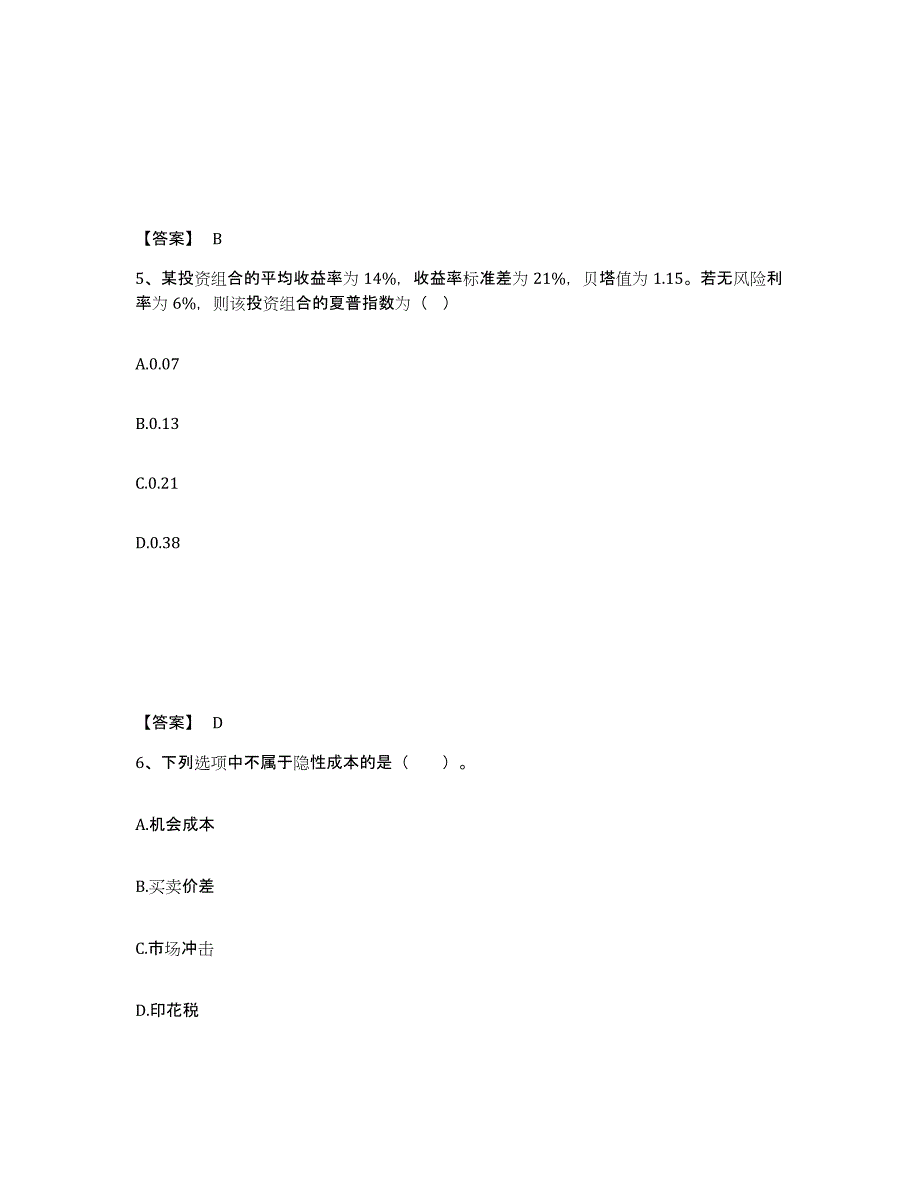 2023年浙江省基金从业资格证之证券投资基金基础知识押题练习试卷B卷附答案_第3页