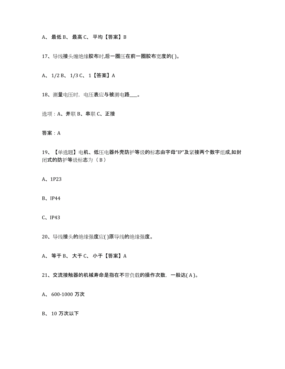 2023年浙江省特种作业操作证低压电工作业综合练习试卷B卷附答案_第4页