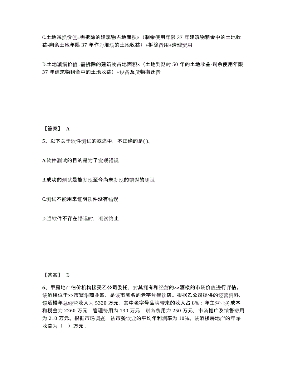 2023年浙江省房地产估价师之房地产案例与分析过关检测试卷B卷附答案_第3页