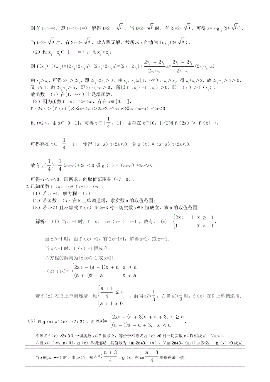 高三数学函数综合题训练(含详解)_第3页