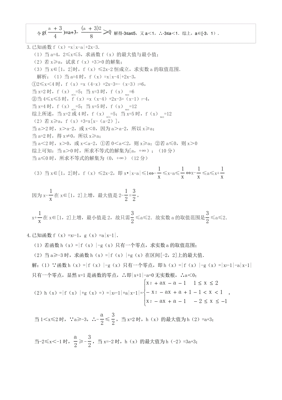 高三数学函数综合题训练(含详解)_第4页