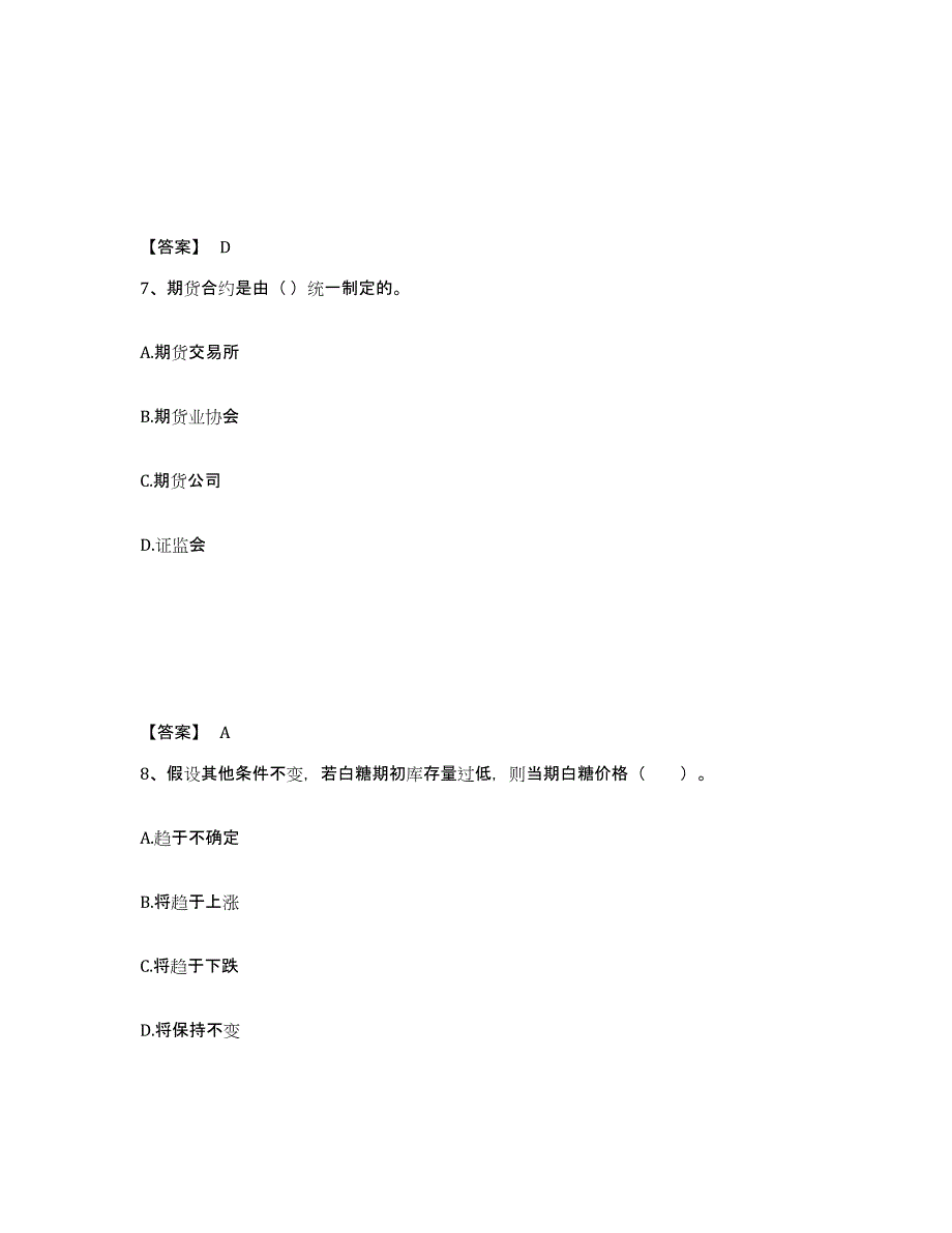 2023年辽宁省期货从业资格之期货基础知识题库检测试卷B卷附答案_第4页