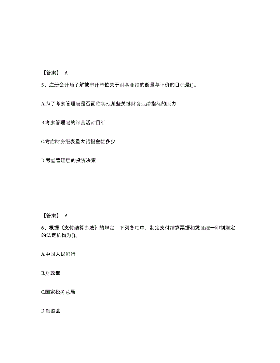 2023年辽宁省国家电网招聘之财务会计类试题及答案八_第3页