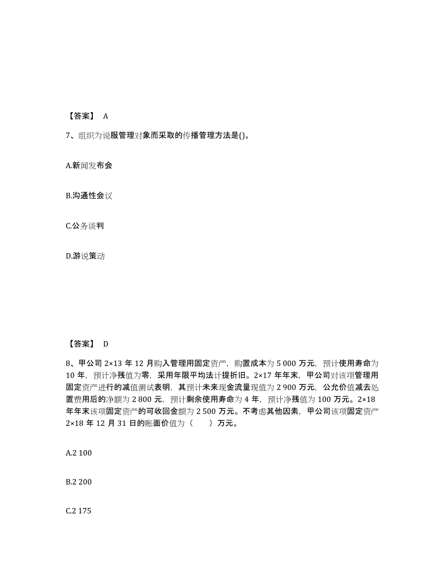 2023年辽宁省国家电网招聘之财务会计类试题及答案八_第4页