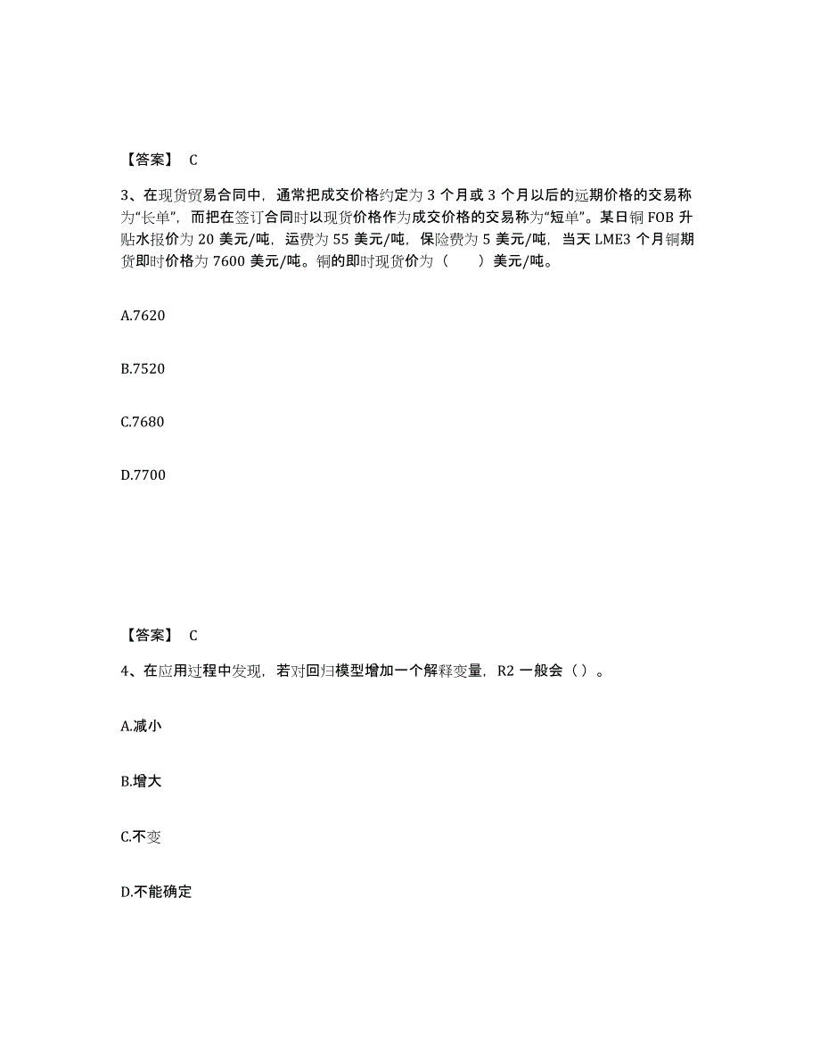 2023年辽宁省期货从业资格之期货投资分析通关提分题库及完整答案_第2页