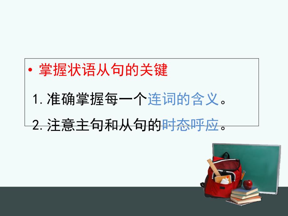 《时间状语从句》PPT课件.ppt_第3页