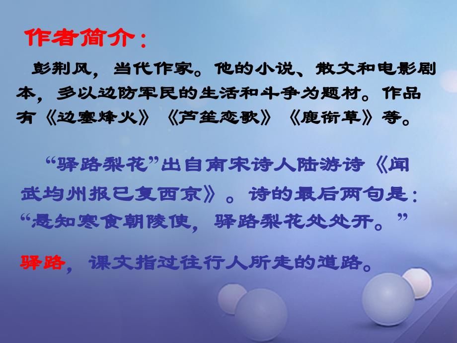 （2022年秋季版）辽宁省灯塔市七年级语文下册 第四单元 14 驿路梨花（第2课时）课件 新人教版_第2页