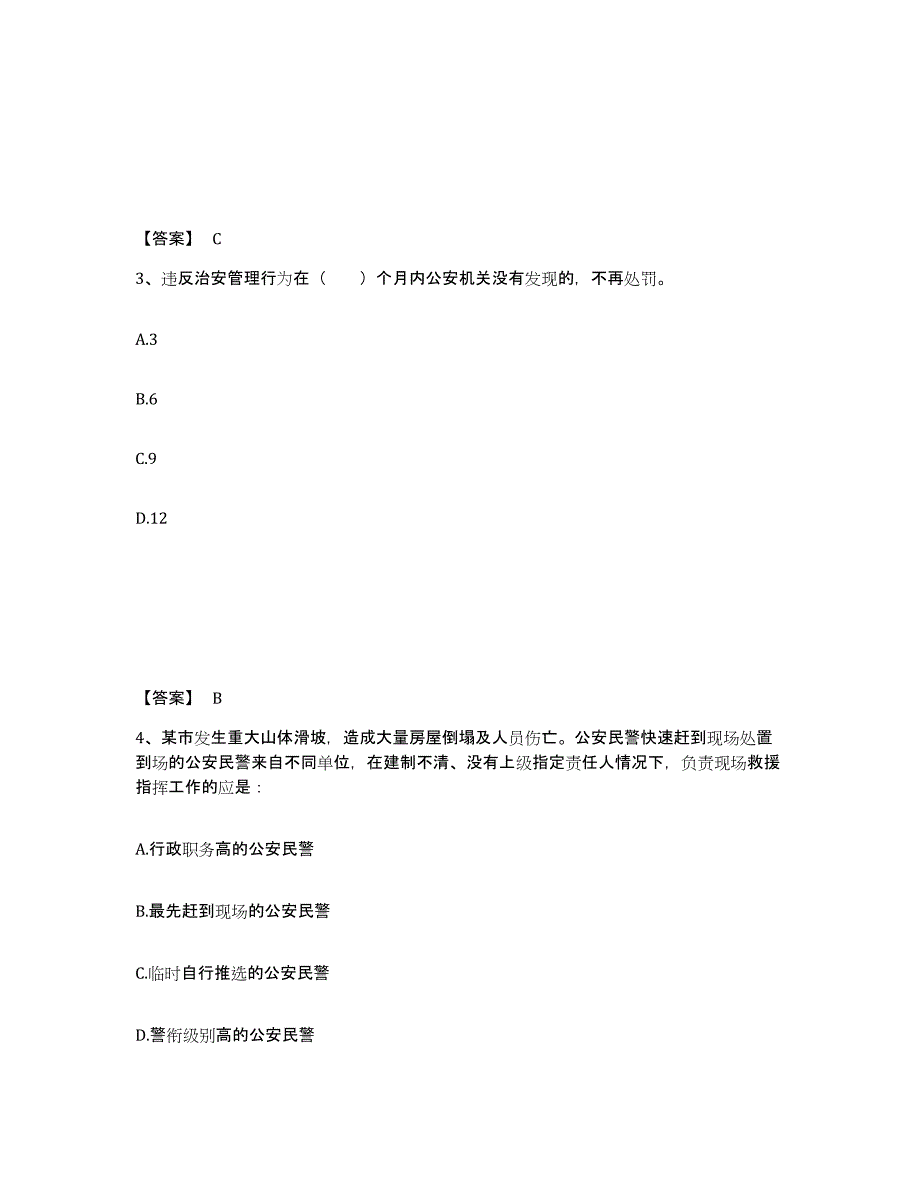 2023年辽宁省政法干警 公安之公安基础知识通关题库(附带答案)_第2页