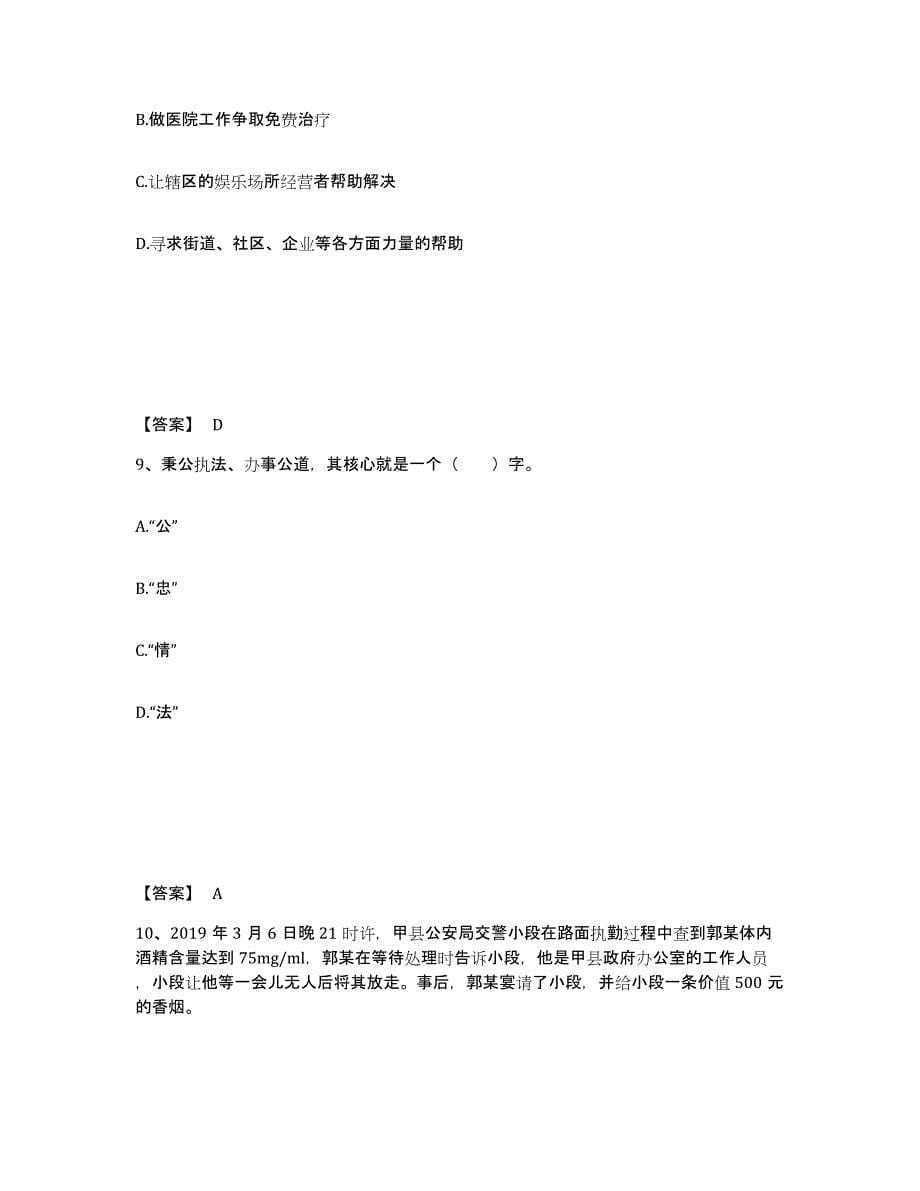 2023年辽宁省政法干警 公安之公安基础知识通关题库(附带答案)_第5页