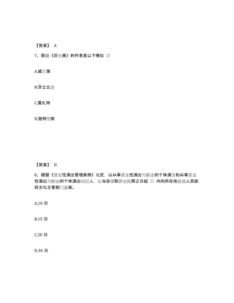 2023年辽宁省演出经纪人之演出经纪实务押题练习试卷B卷附答案_第4页