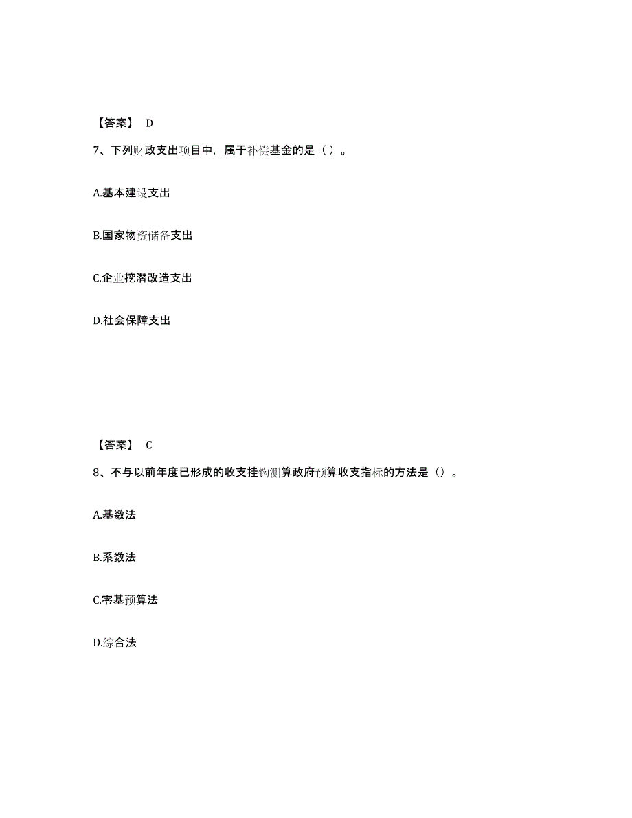 2023年安徽省初级经济师之初级经济师财政税收真题练习试卷A卷附答案_第4页