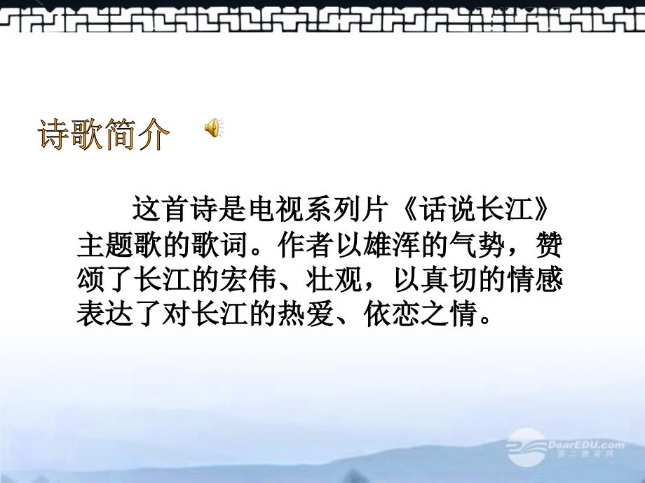 北师大版六年级语文上册课件长江之歌_第3页