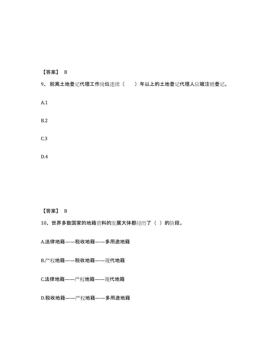 2023年浙江省土地登记代理人之土地登记代理实务题库检测试卷A卷附答案_第5页