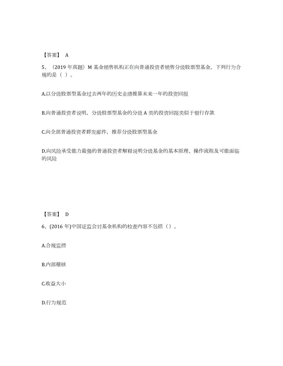 2023年黑龙江省基金从业资格证之基金法律法规、职业道德与业务规范题库附答案（基础题）_第3页