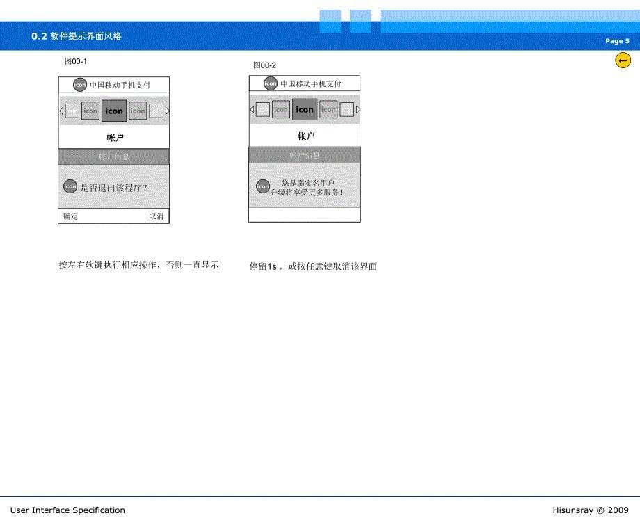 中国移动手机支付平台手机端软件KJAVA版UI交互设计文档v_第5页