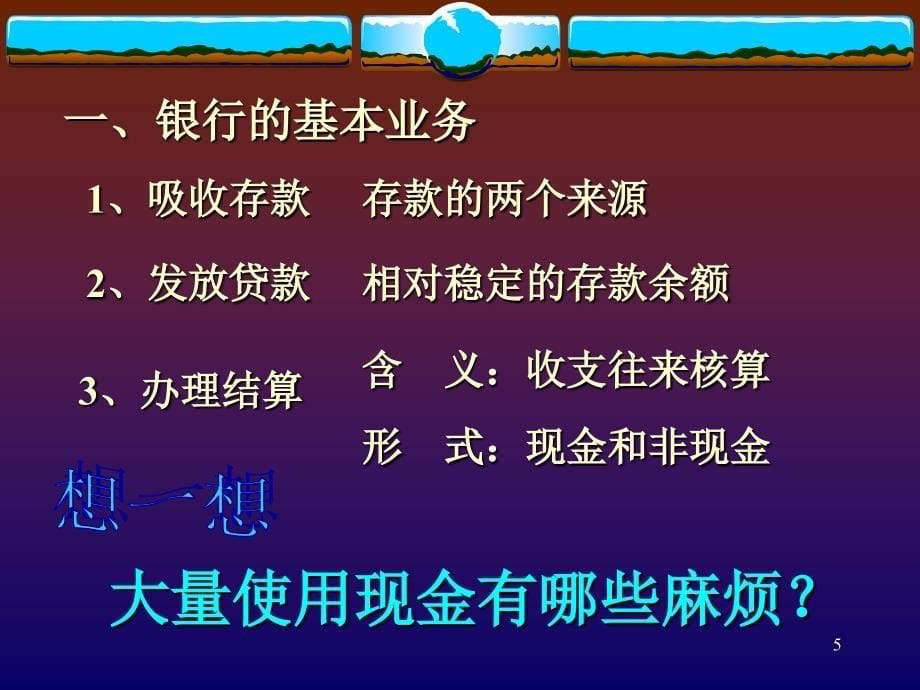 银行基本业务介绍PPT优秀课件_第5页