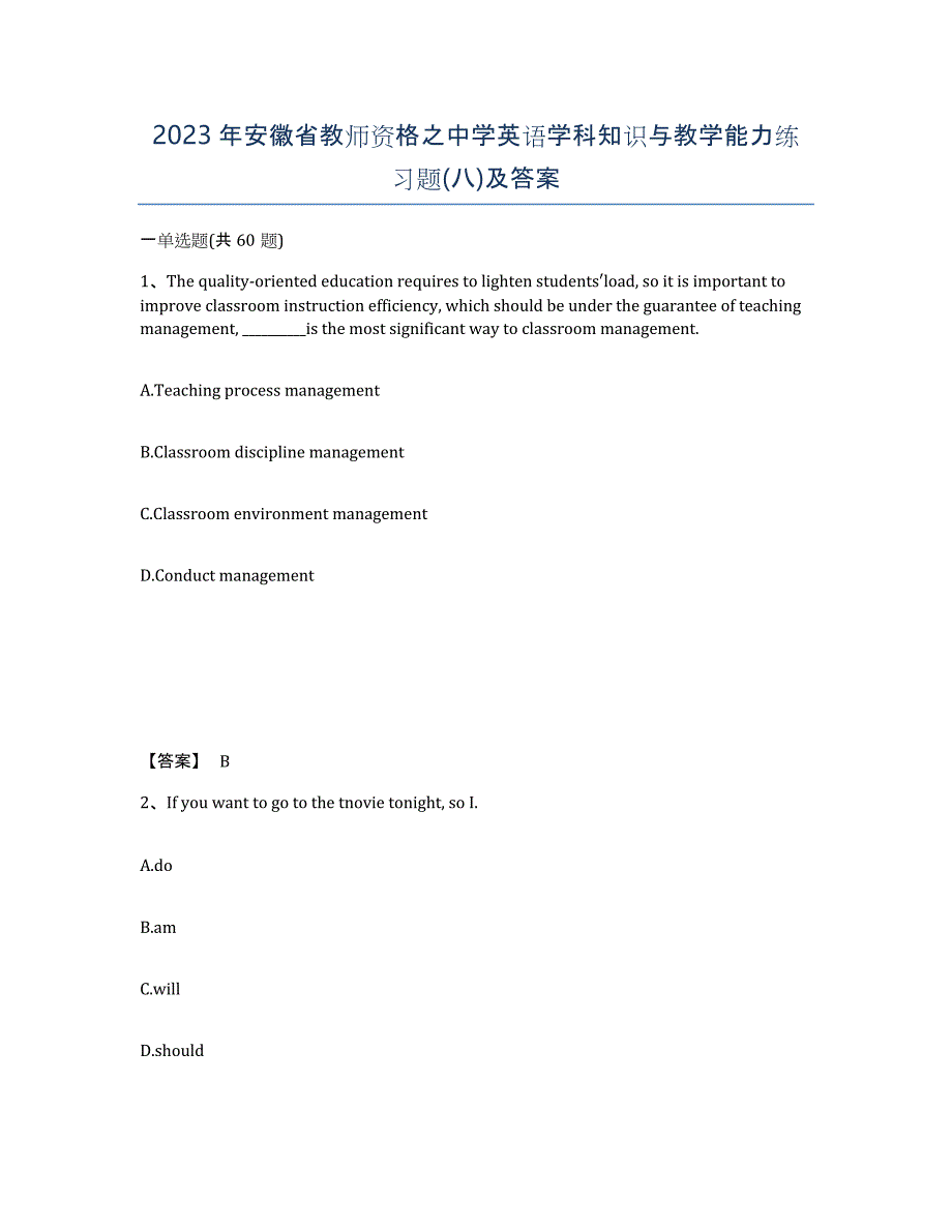 2023年安徽省教师资格之中学英语学科知识与教学能力练习题(八)及答案_第1页
