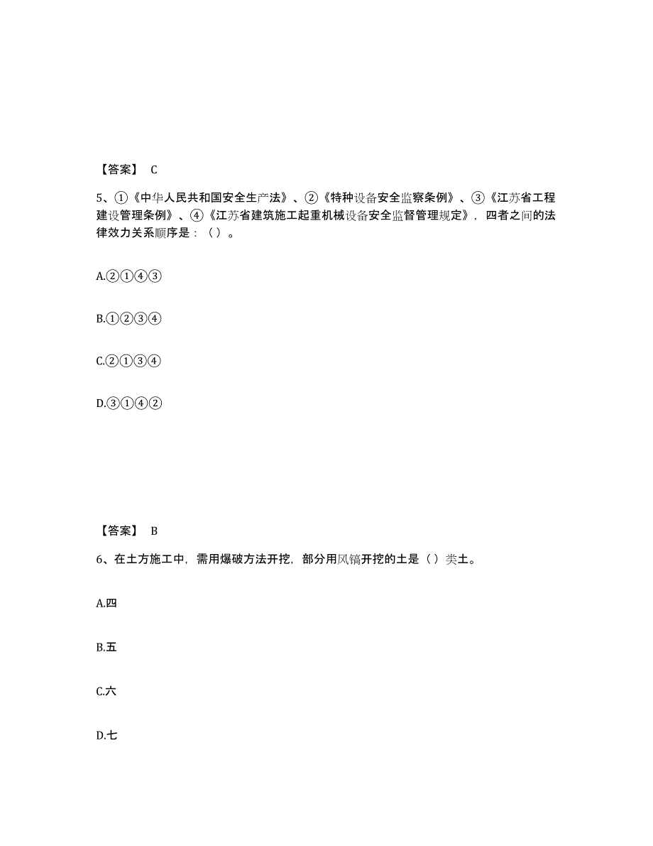 2023年浙江省机械员之机械员基础知识模拟试题（含答案）_第3页