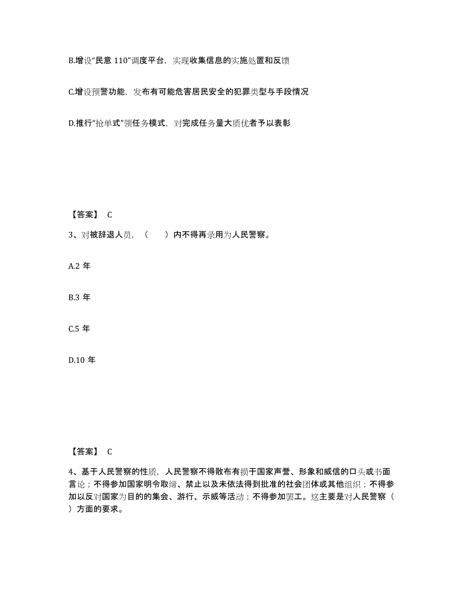 2023年浙江省政法干警 公安之公安基础知识自我检测试卷B卷附答案_第2页