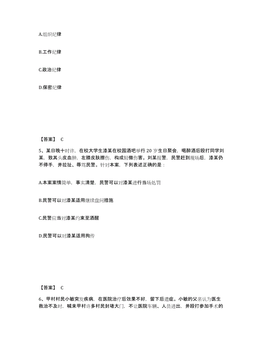 2023年浙江省政法干警 公安之公安基础知识自我检测试卷B卷附答案_第3页