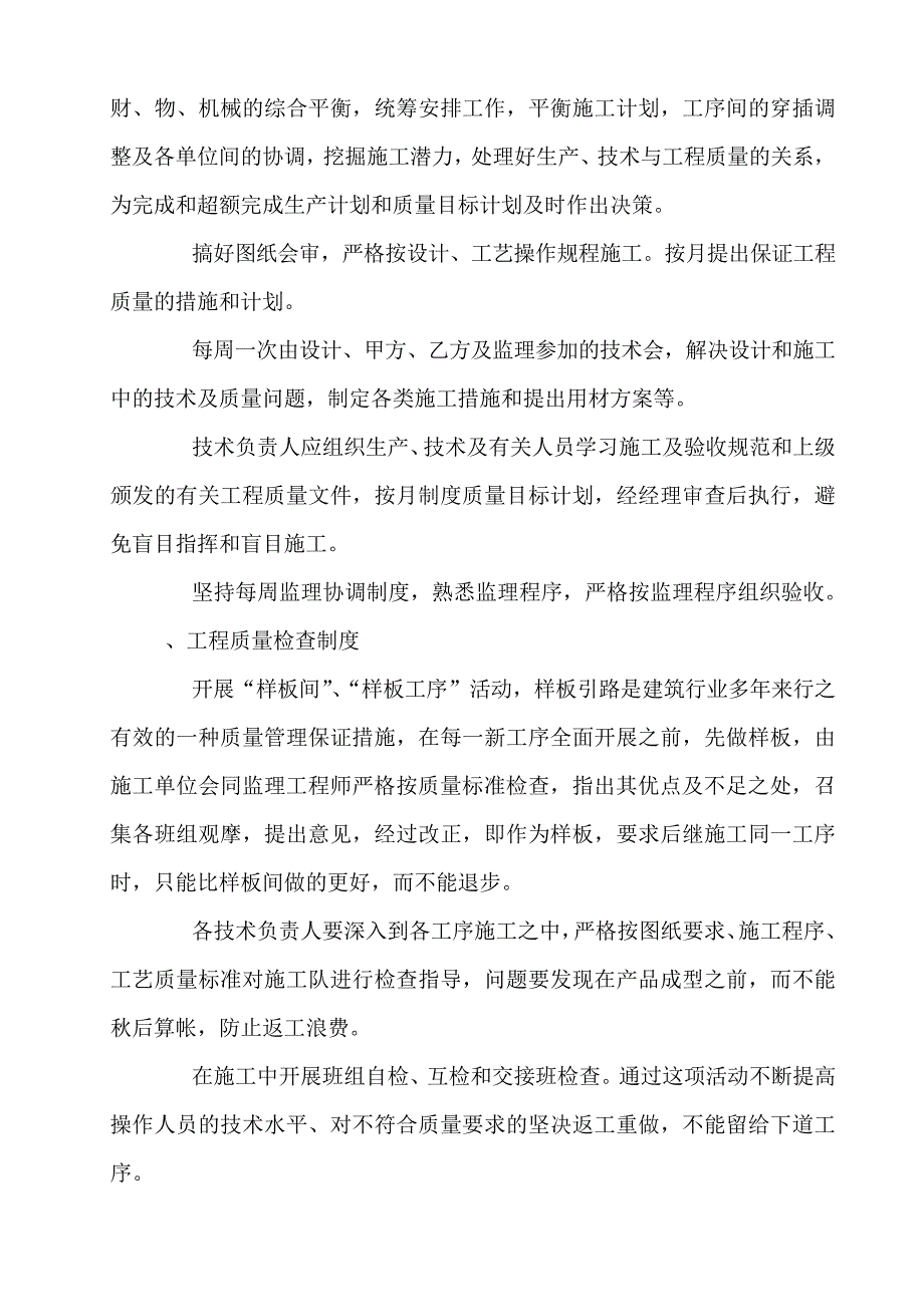 医院工程质量安全保证体系及措施_第3页