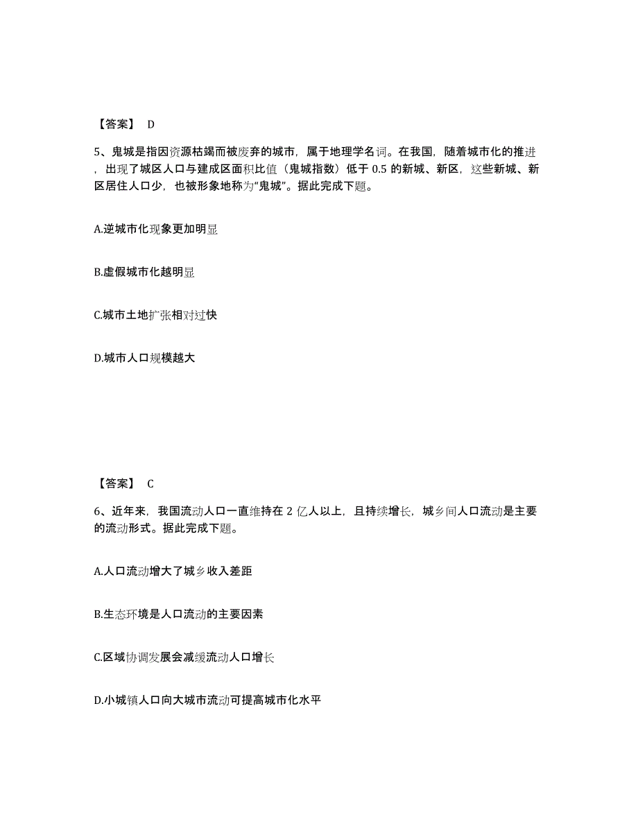 2023年浙江省教师资格之中学地理学科知识与教学能力押题练习试卷B卷附答案_第3页