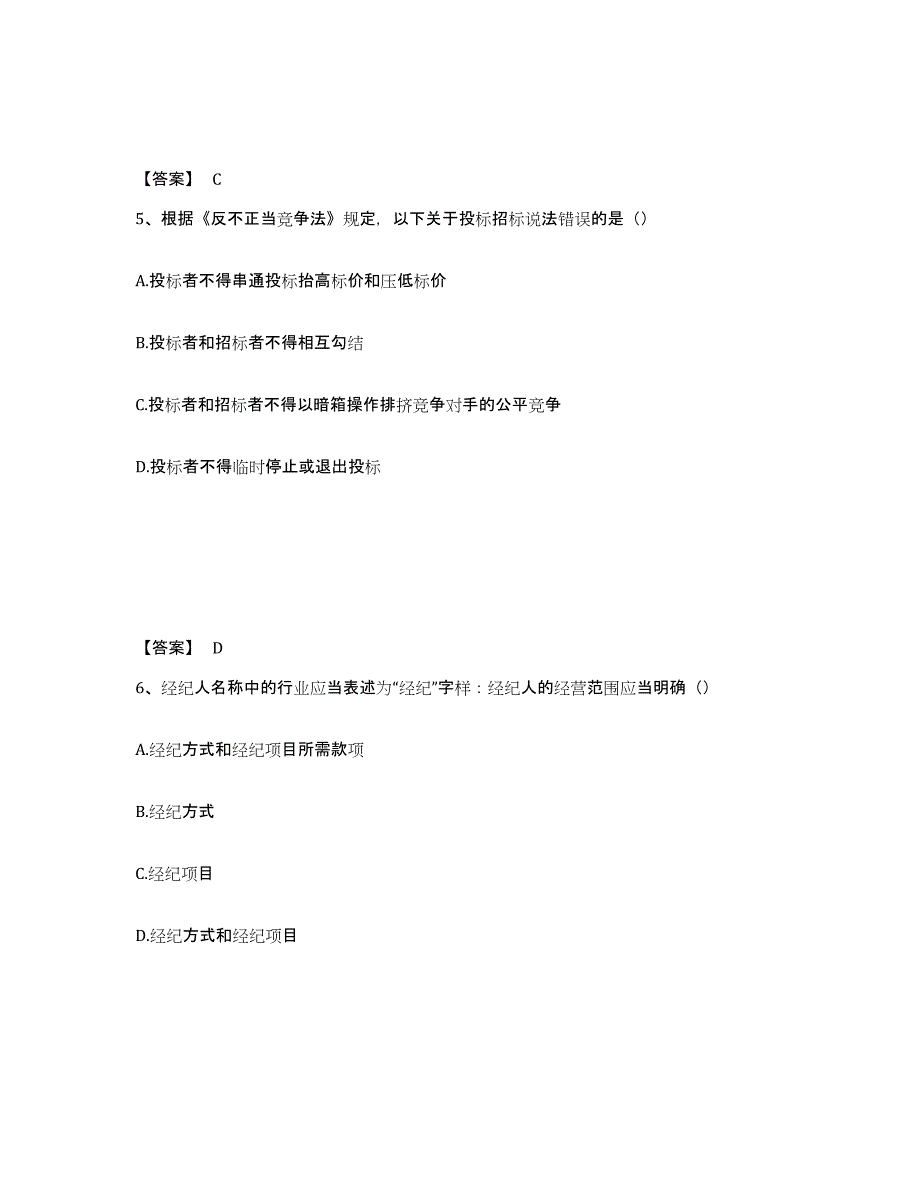 2023年浙江省演出经纪人之演出经纪实务题库练习试卷B卷附答案_第3页