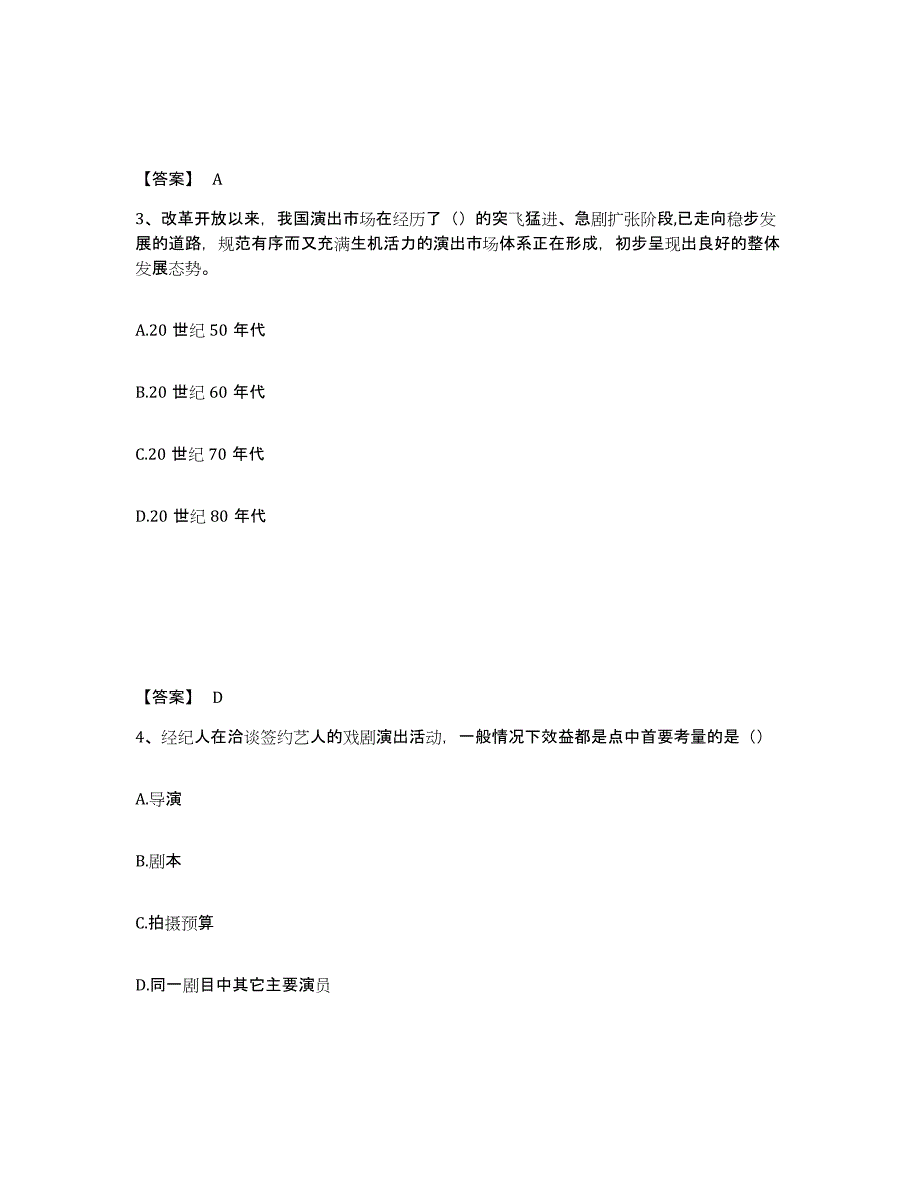 2023年黑龙江省演出经纪人之演出经纪实务考前冲刺模拟试卷A卷含答案_第2页