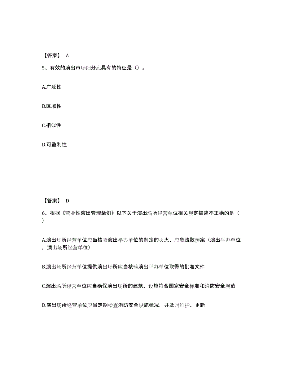 2023年黑龙江省演出经纪人之演出经纪实务考前冲刺模拟试卷A卷含答案_第3页