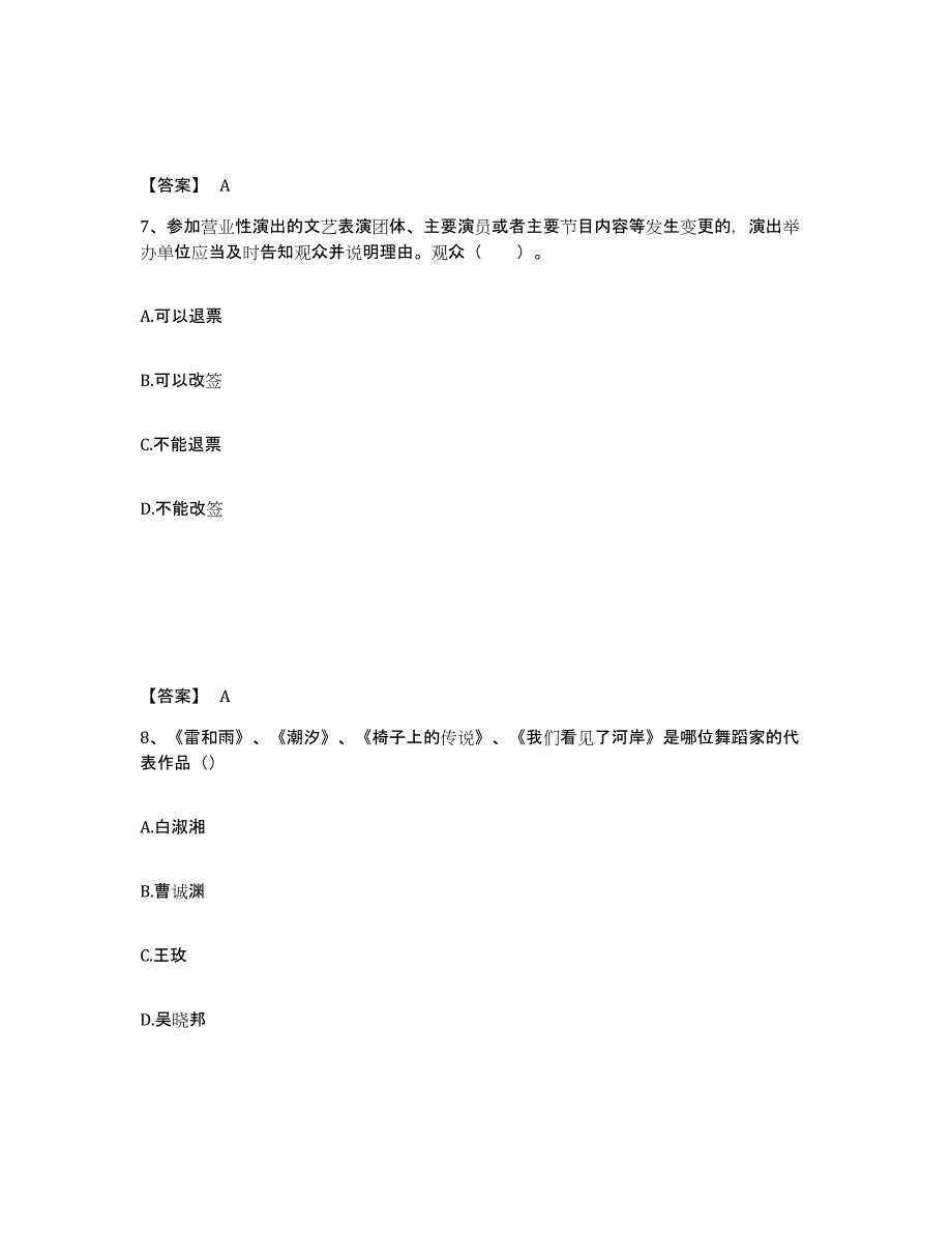 2023年黑龙江省演出经纪人之演出经纪实务考前冲刺模拟试卷A卷含答案_第4页