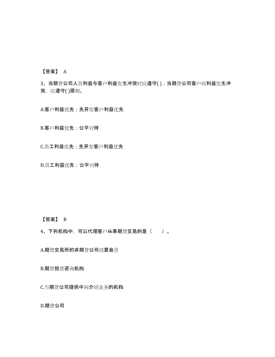 2023年辽宁省期货从业资格之期货法律法规题库附答案（典型题）_第2页