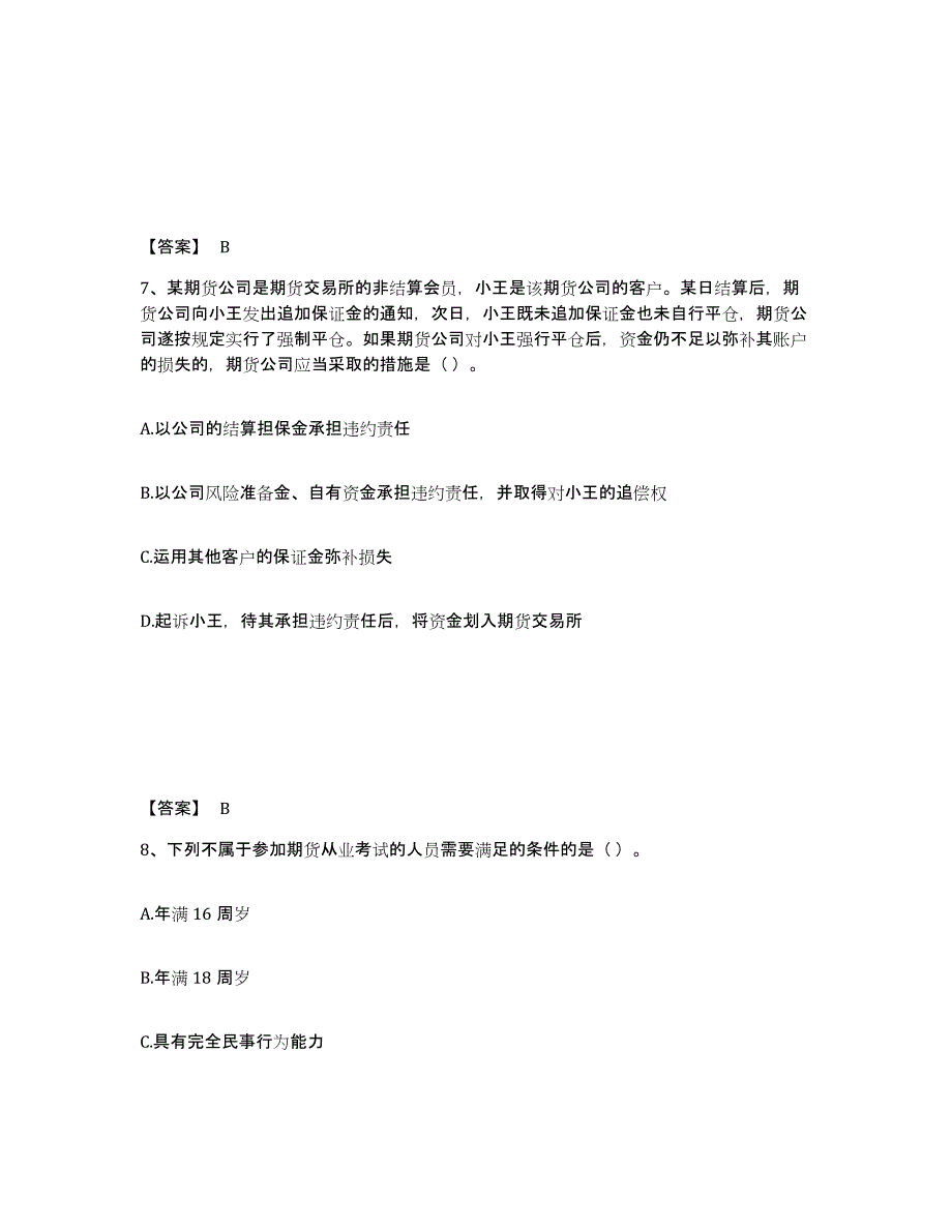 2023年辽宁省期货从业资格之期货法律法规题库附答案（典型题）_第4页