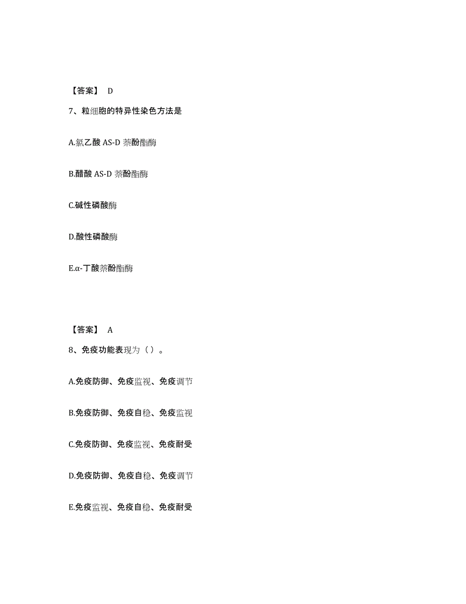 2023年安徽省检验类之临床医学检验技术（师）押题练习试题B卷含答案_第4页