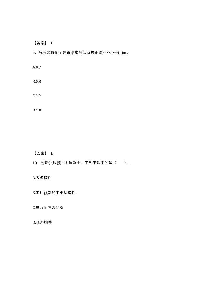 2023年浙江省二级注册建筑师之建筑结构与设备题库练习试卷B卷附答案_第5页