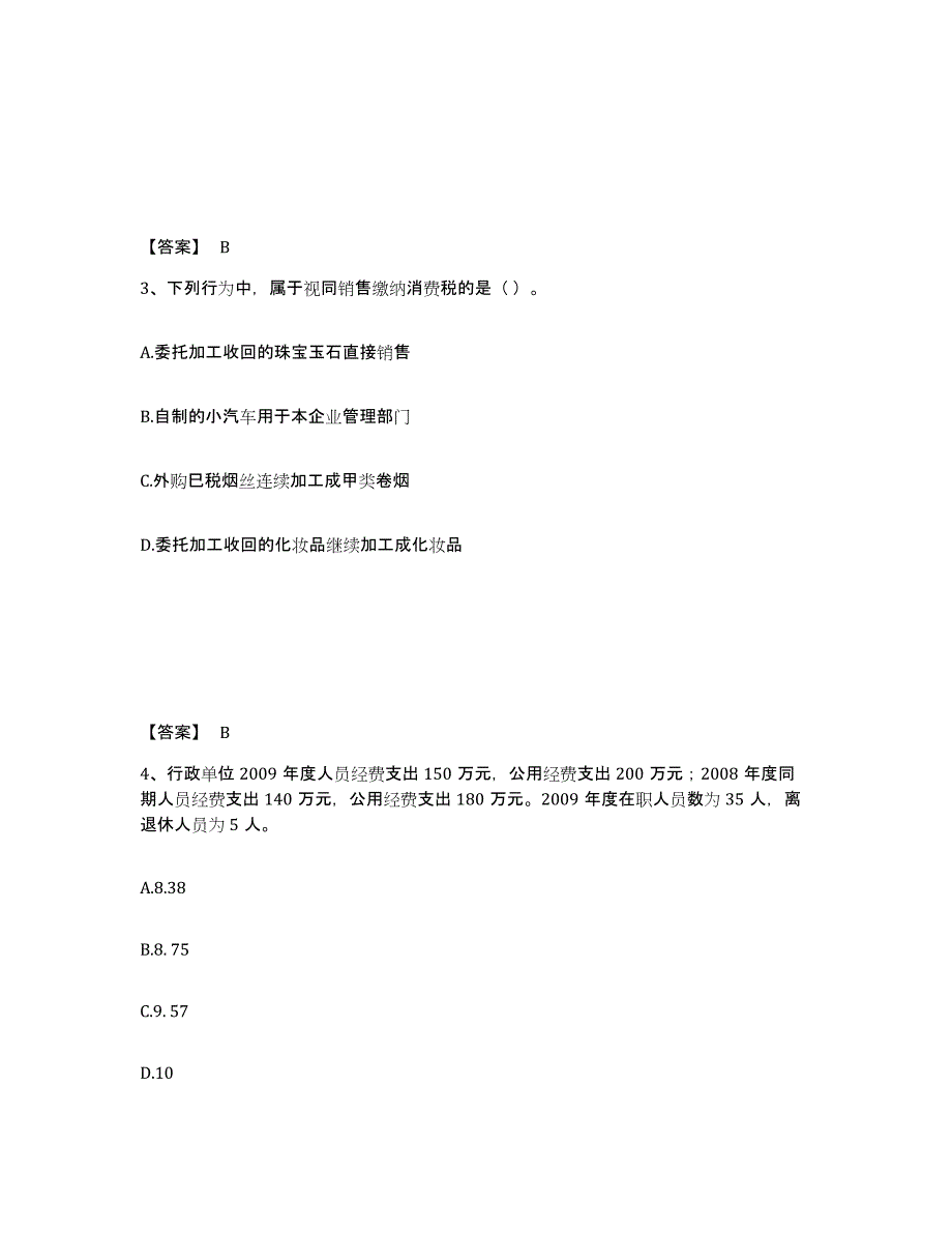 2023年浙江省初级经济师之初级经济师财政税收每日一练试卷A卷含答案_第2页