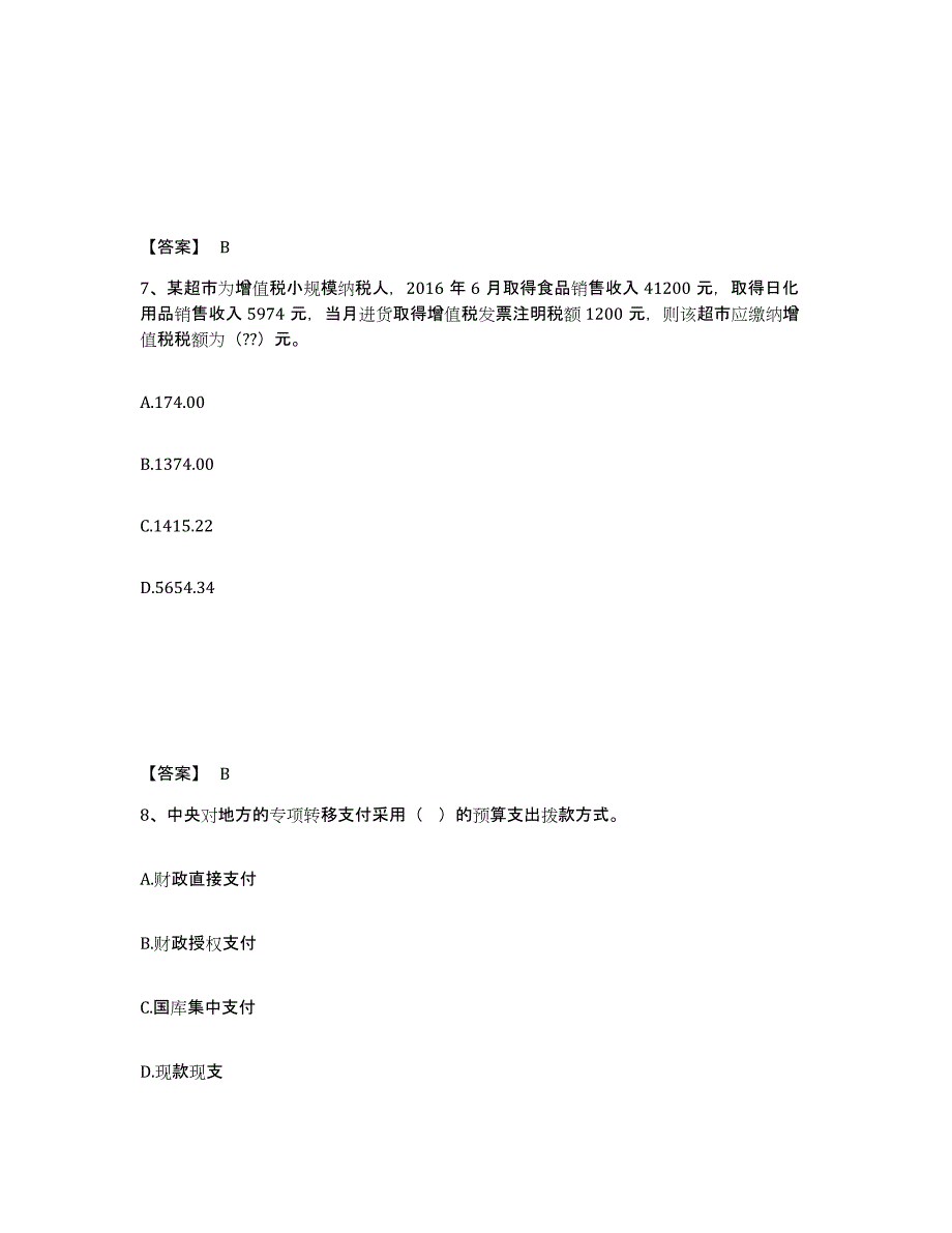 2023年浙江省初级经济师之初级经济师财政税收每日一练试卷A卷含答案_第4页