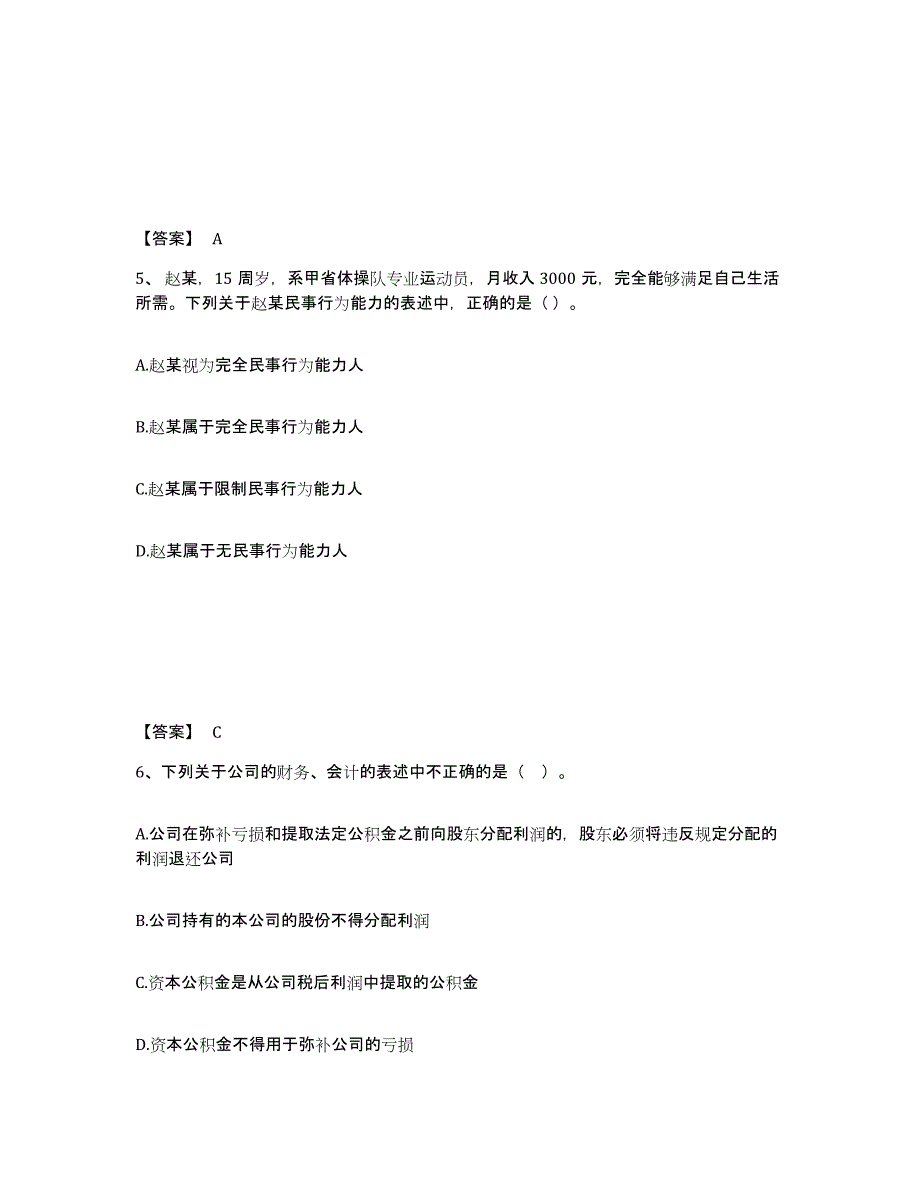 2023年黑龙江省中级会计职称之中级会计经济法典型题汇编及答案_第3页