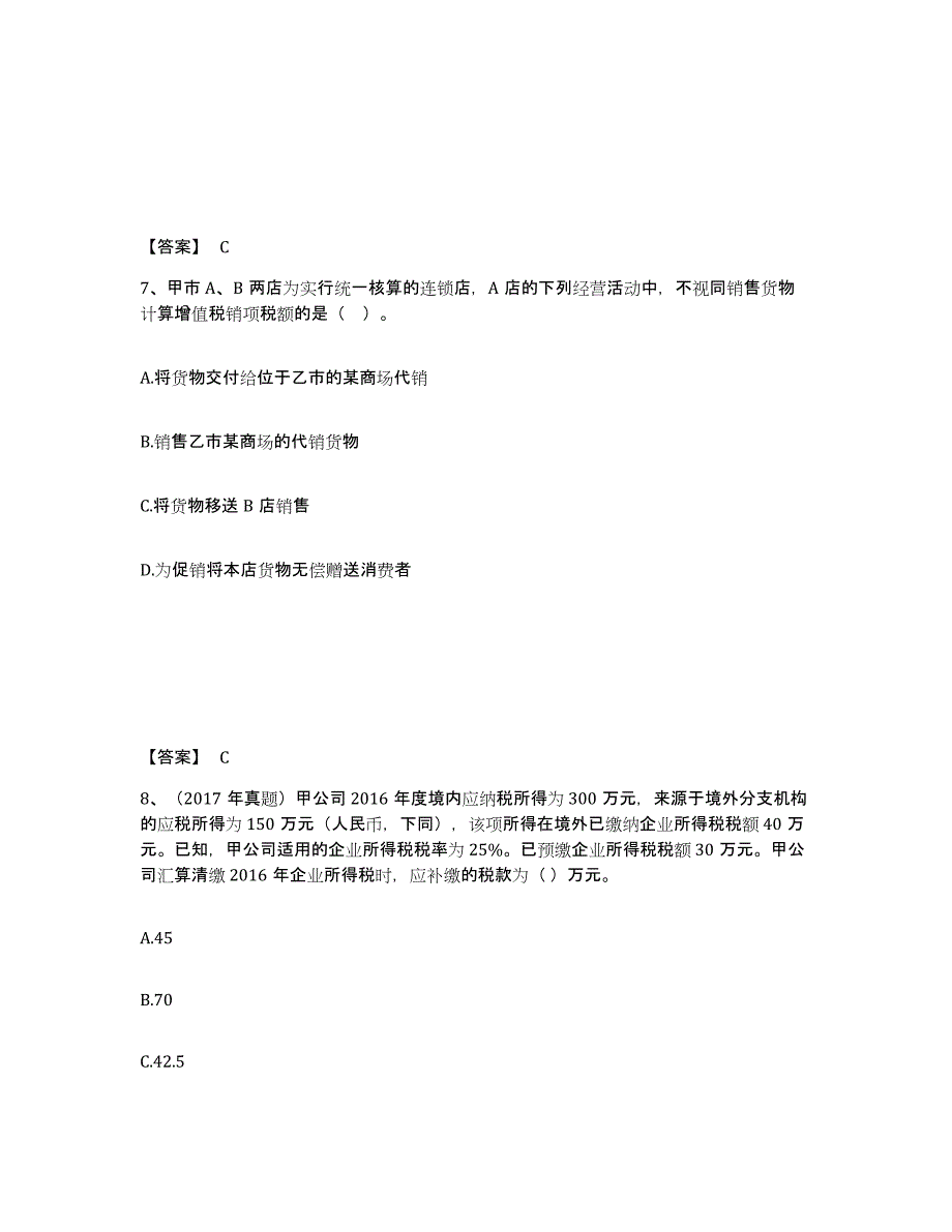 2023年黑龙江省中级会计职称之中级会计经济法典型题汇编及答案_第4页