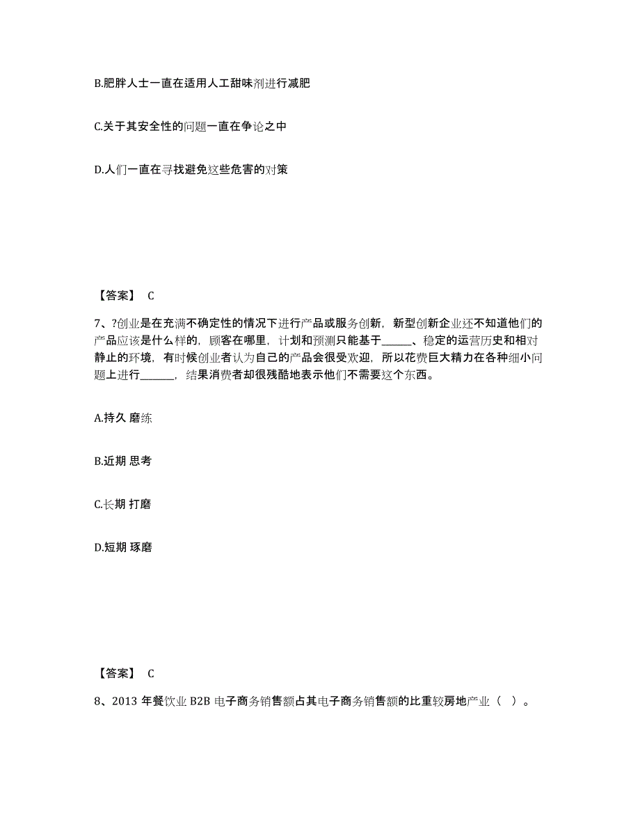 2023年辽宁省政法干警 公安之政法干警自测提分题库加答案_第4页