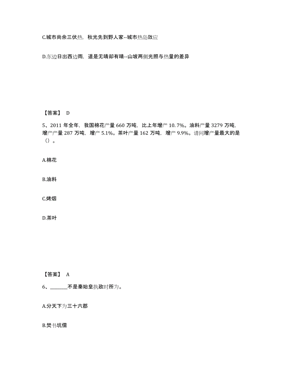 2023年浙江省政法干警 公安之政法干警通关提分题库及完整答案_第3页