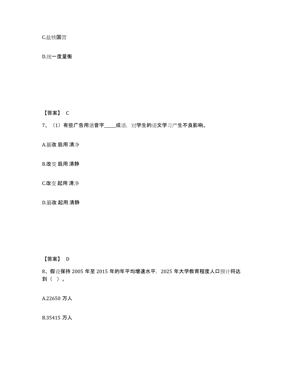 2023年浙江省政法干警 公安之政法干警通关提分题库及完整答案_第4页