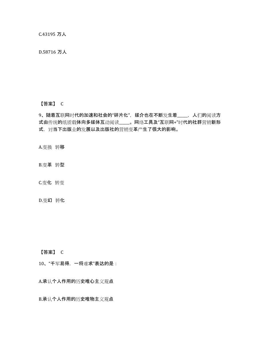 2023年浙江省政法干警 公安之政法干警通关提分题库及完整答案_第5页